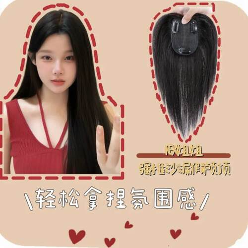 Rex徐鹿/ 沙漏型高颅顶 真发假发片 头顶补发片
