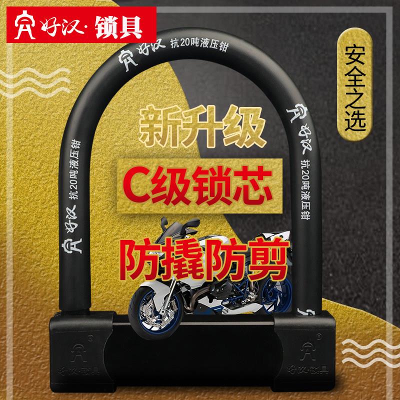 好汉抗液压剪防盗锁摩托车锁电瓶电动车U型锁山地自行车防撬锁具