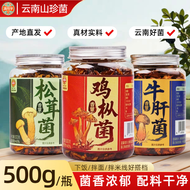云南特产油鸡枞菌松茸菌牛肝菌即食油菌蘑菇酱下饭菜小吃拌饭拌面