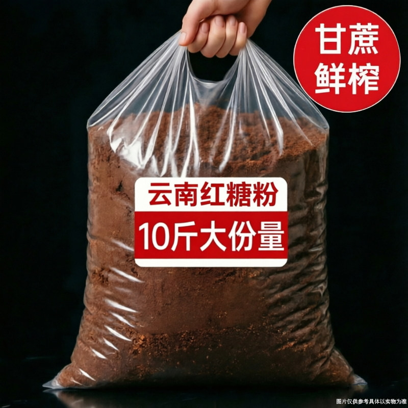 红糖粉商用批发10斤馒头专用云南特产甘蔗红糖黑糖粉珍珠奶茶