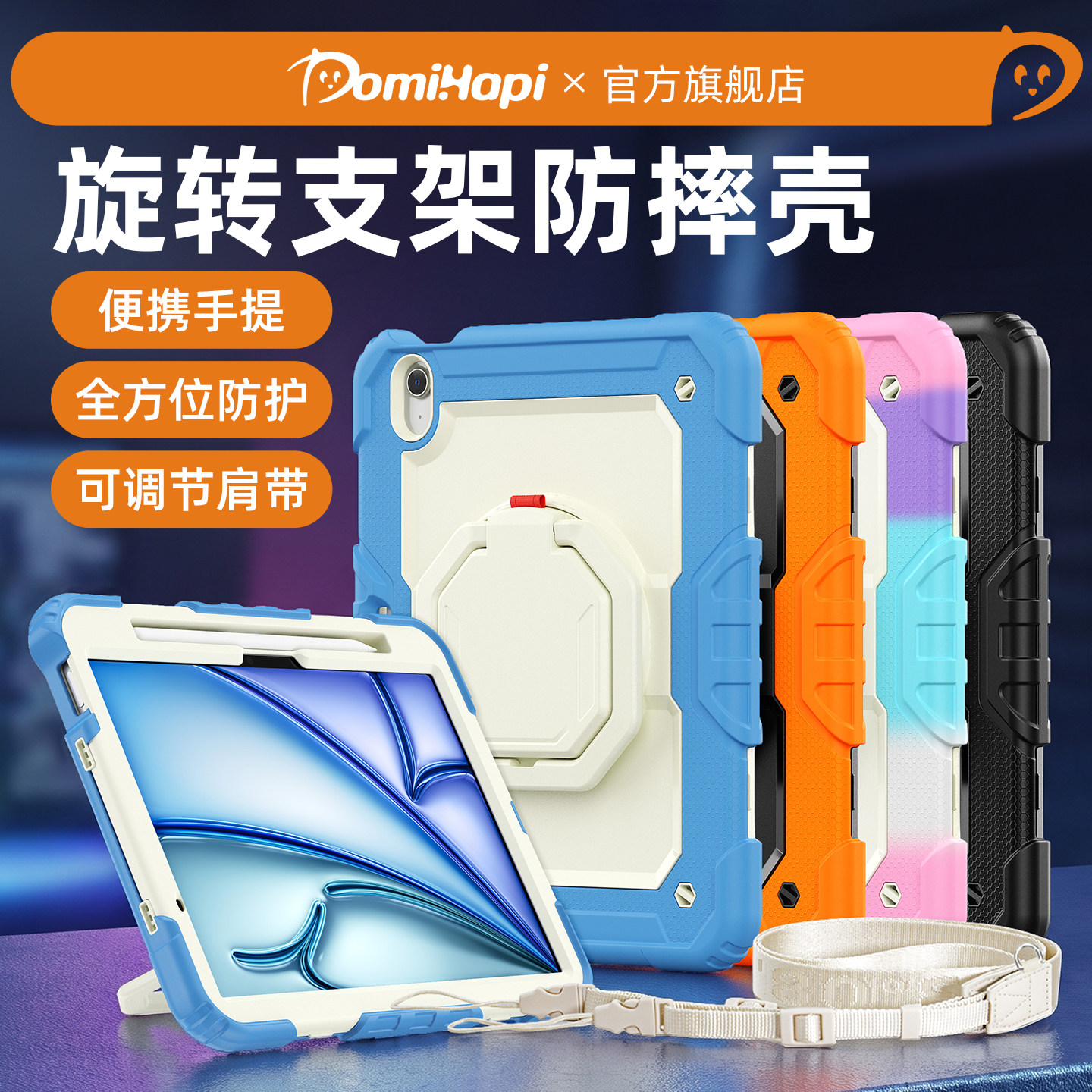 DomiHapi适用2025款苹果ipadair11寸保护套mini5/4 8.3寸可折叠手环支架ipad10.9防摔抗冲击11肩带挂绳air