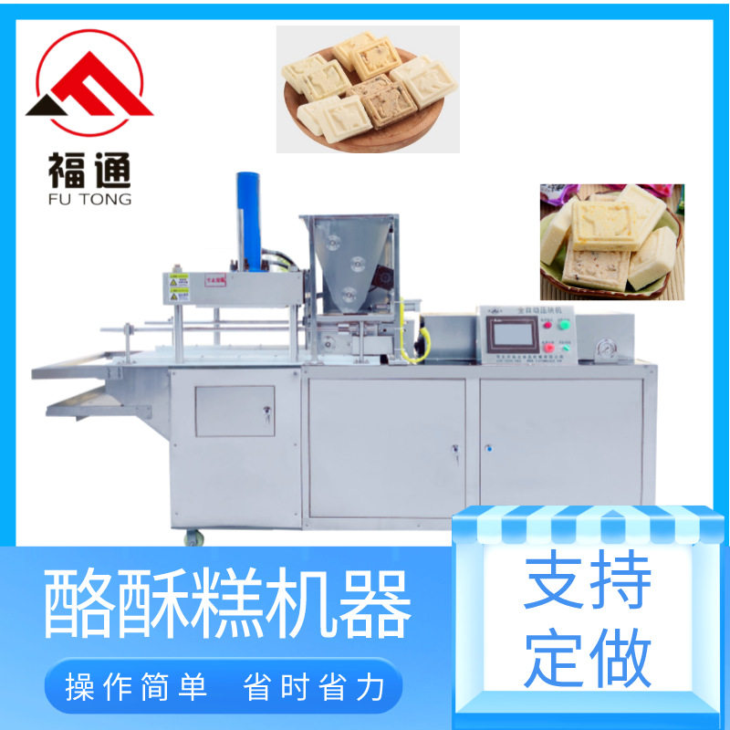 酪酥糕机器自动生产一机多用 奶制品成型机形状大小可选择