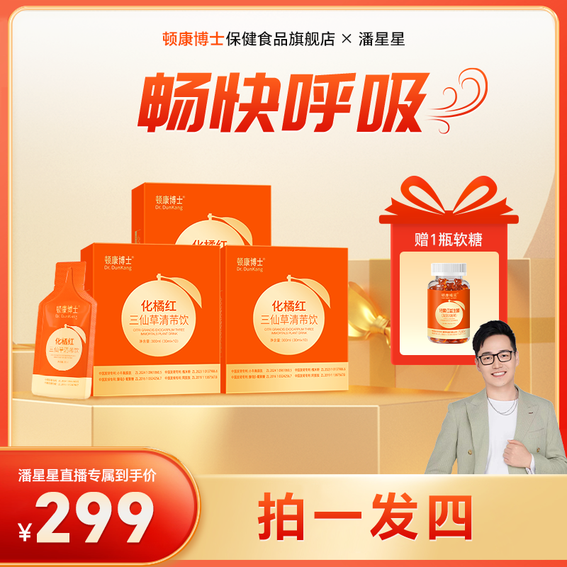 【潘星星专属】顿康化橘红三仙草清芾饮膏清嗓蜂蜜接骨木梅舒缓,保健食品/膳食营养补充食品,膳食补充剂型饮料,淘宝优惠券,粉丝福利购,淘宝优惠卷