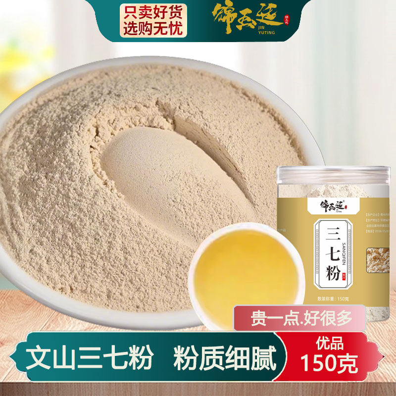 正品官方旗舰店30头云南文山三七粉超细粉三七粉搭田七天麻丹参粉