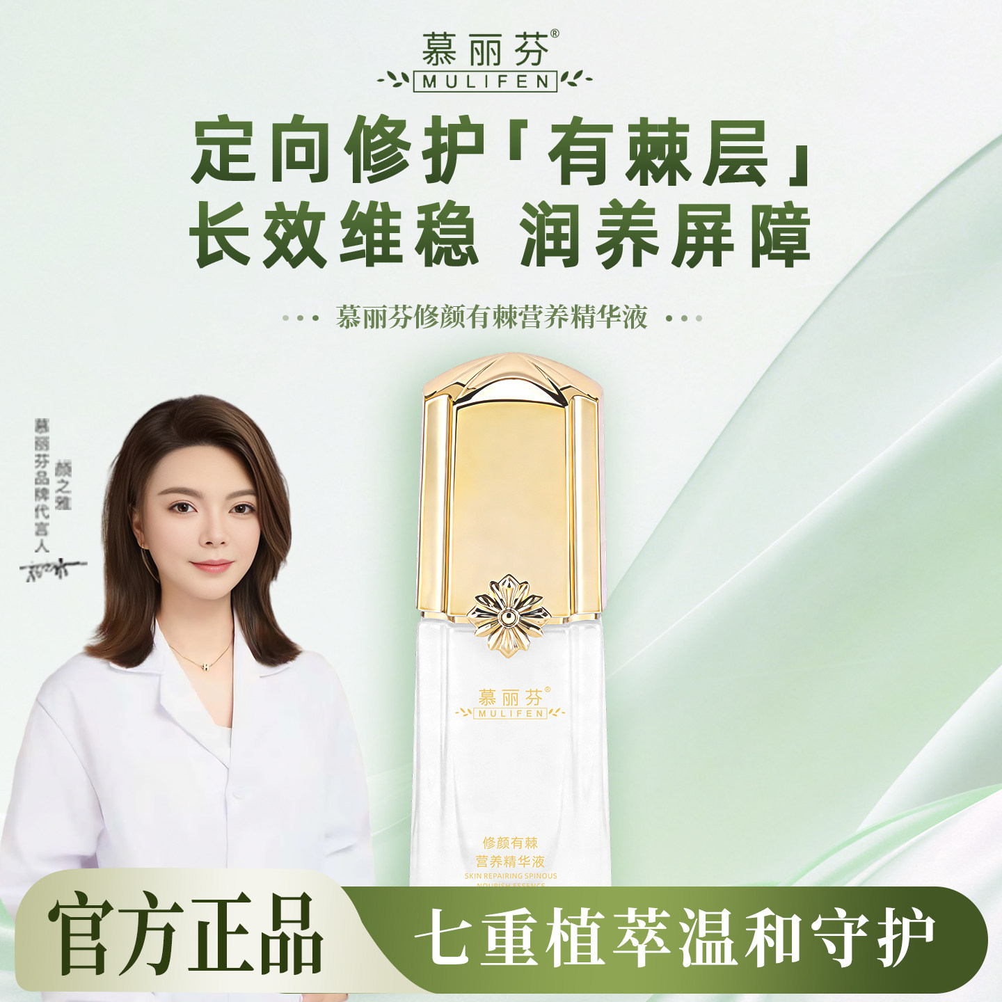 慕丽芬 修颜有棘营养精华液 美院同款点斑后皮肤受损修养角质增厚