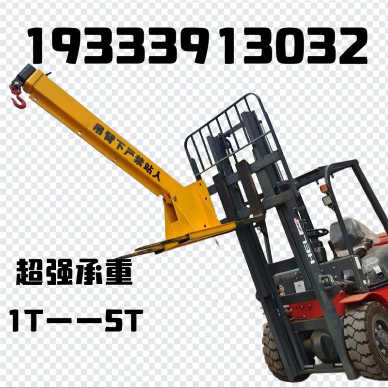 叉车伸缩吊臂叉车起重吊臂叉车属具叉车吊具叉车增高吊臂叉车吊臂