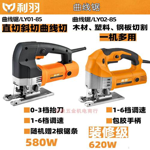 利羽曲线锯01-85手持木工锯家用电锯曲线切割锯塑料钢板多功能锯