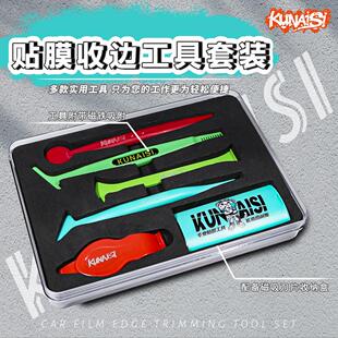 酷耐斯汽车贴膜收边工具套装汽车贴膜塞边磁铁吸附收纳刀片