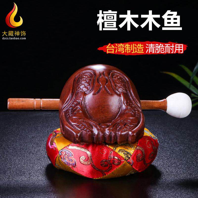 台湾木鱼摆件藏传用品实木家用佛堂摆件一套檀木木鱼打击乐器