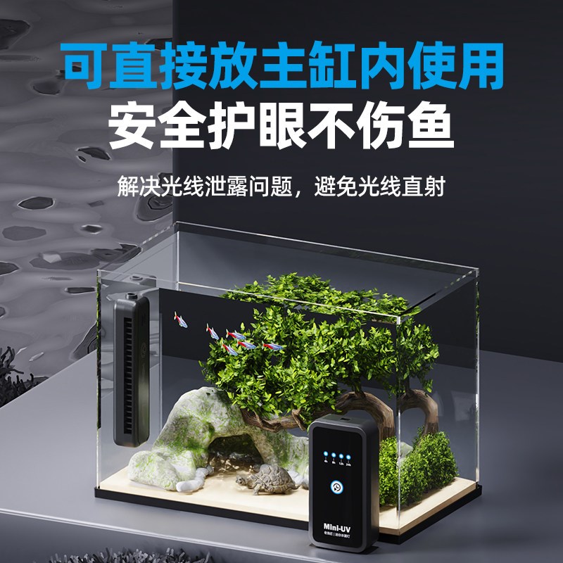 鱼缸UV杀菌灯迷你定时带罩专用小型鱼缸龟缸紫外线消毒除藻灭菌灯