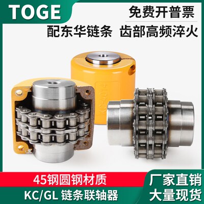 45钢KC链条联轴器GL滚子齿轮连轴器内外齿电动机大扭矩弹性连轴套