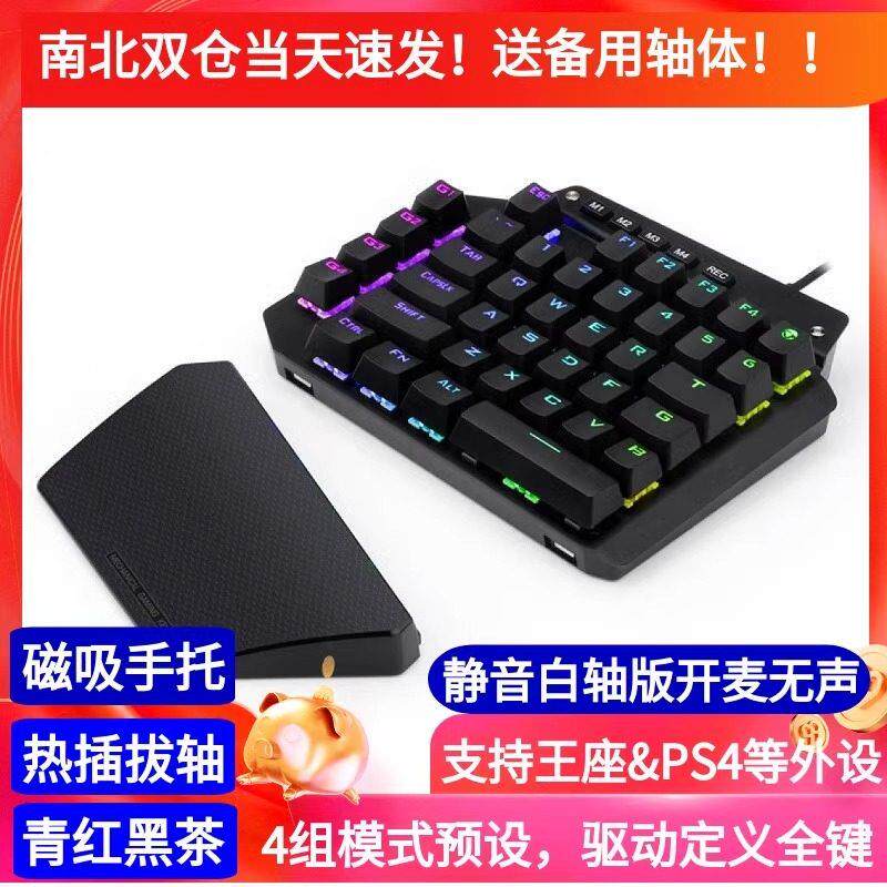 左手机械游戏键盘 E元素单手可携式吃鸡电脑键盘 USB有线设计