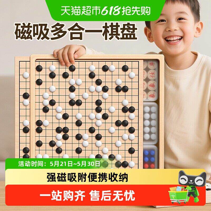 磁吸围棋五子棋小学生专用飞行棋儿童版多合一初学棋盘套装带磁性