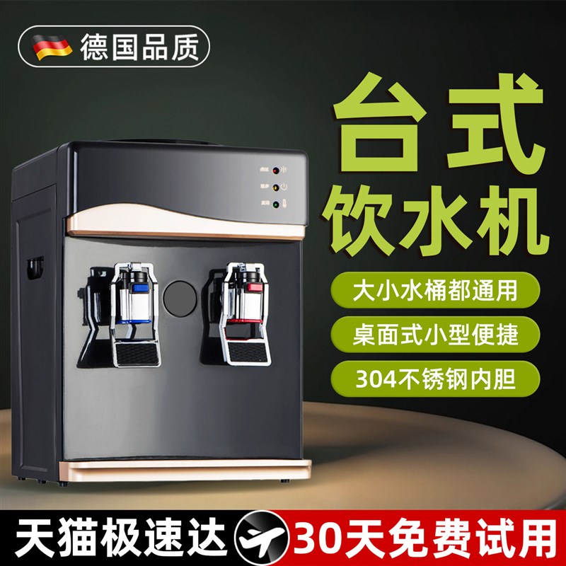 桌上台式饮水机小型可制冷制热两用上置水桶2025新款家庭用饮水器