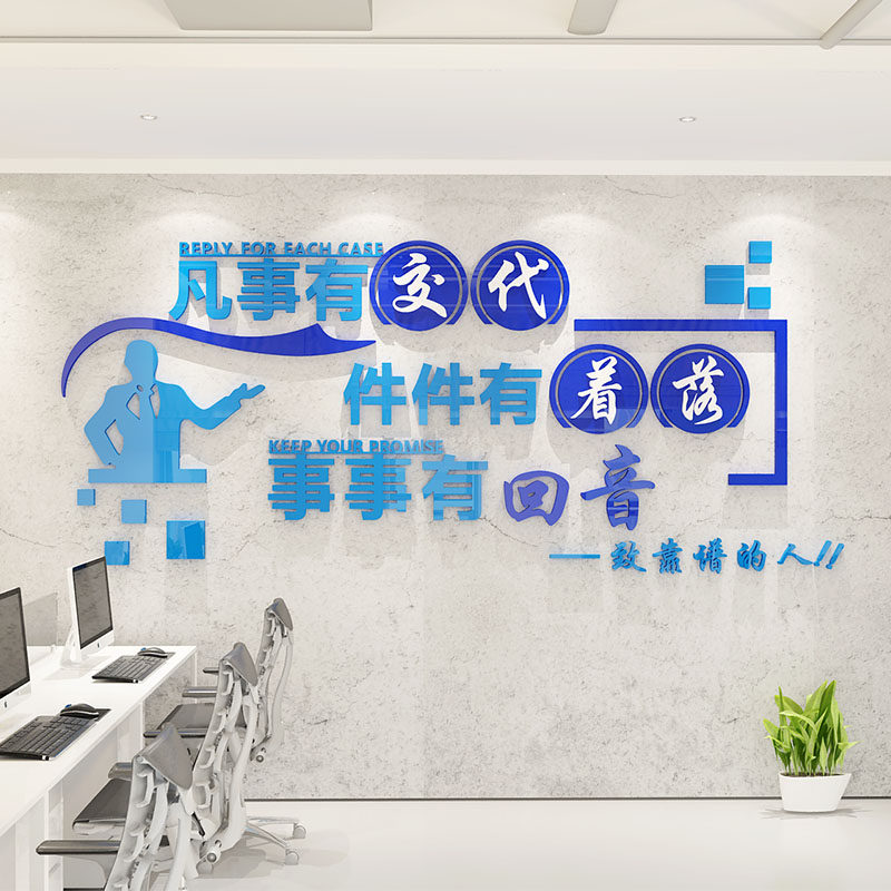 励志标语墙贴纸事事有回音3d立体定制员工激励办公室企业文化墙贴