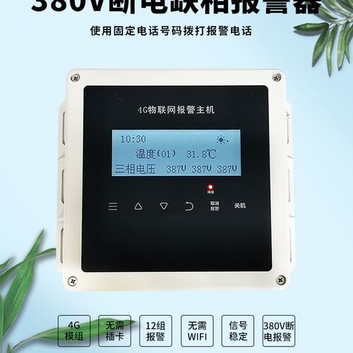 断电报警器380V三相缺相停电高温远程手机提醒养殖鱼塘  温湿度
