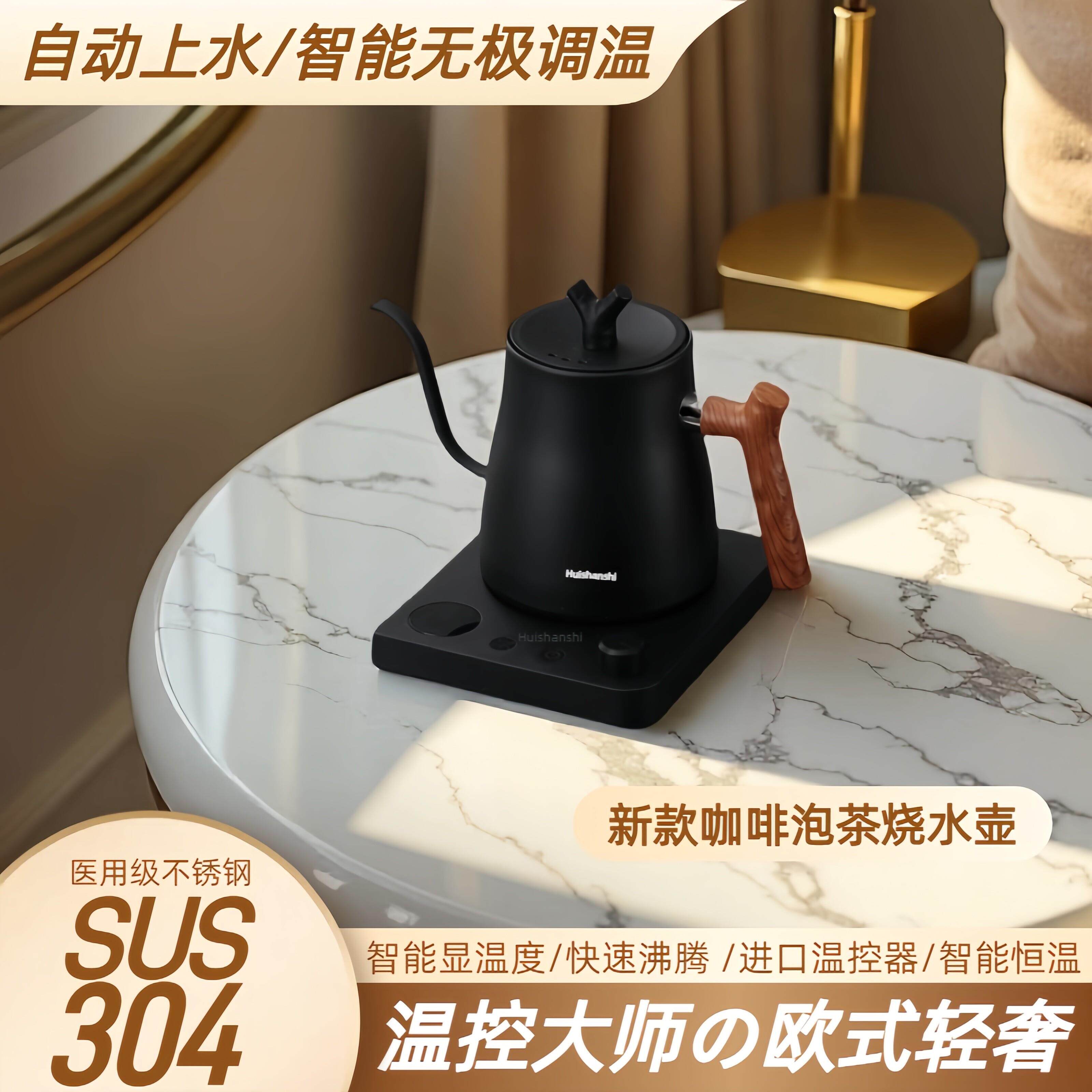 【苏宁自营】2026新款恒温手冲烧水壶咖啡泡茶电热水壶自动上水