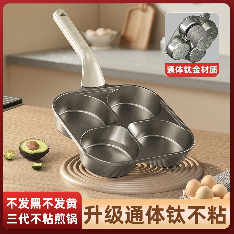 钛陶瓷早餐锅煎鸡蛋锅汉堡锅四孔加深不粘平底家用多功能煎牛排锅