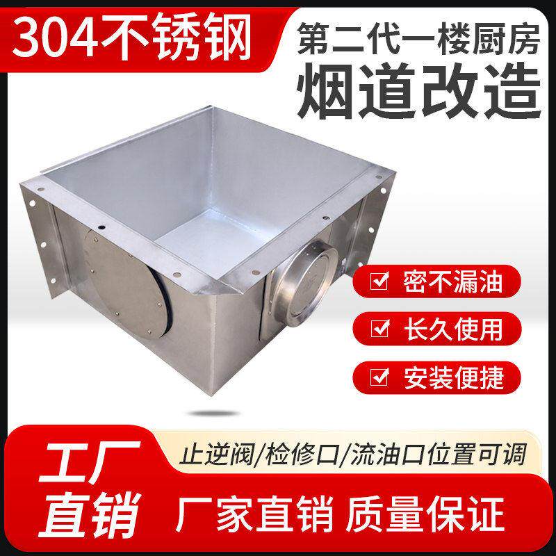 304不锈钢烟道盒子烟囱烟管改造管道改装封堵成品一层风管封堵盒