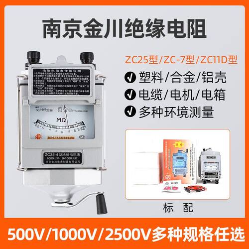 兆欧表ZC25-3/500V塑壳兆欧表手摇摇表器 南京电表ZC-7树脂