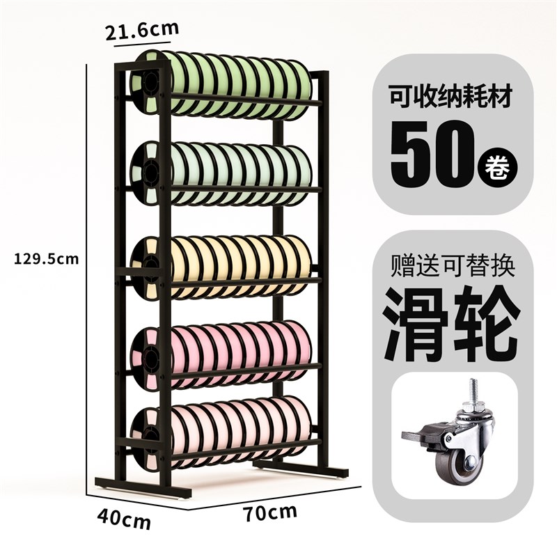 3D打印耗材架多功能收纳30卷耗材储物架带轮货架黑色耗材展示架
