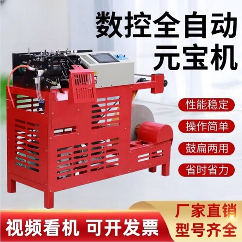 新款高速元宝机全自动数控元宝折叠机鼓扁两用家用小型叠元宝机器