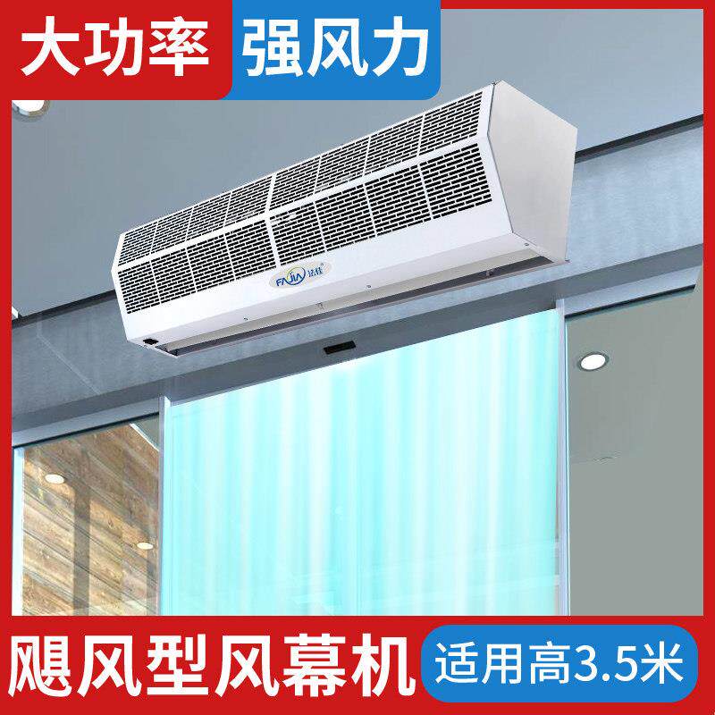 法佳工业型风幕机商用风帘机0.9/1.2米1.5米1.8m米冷库门口隔风机