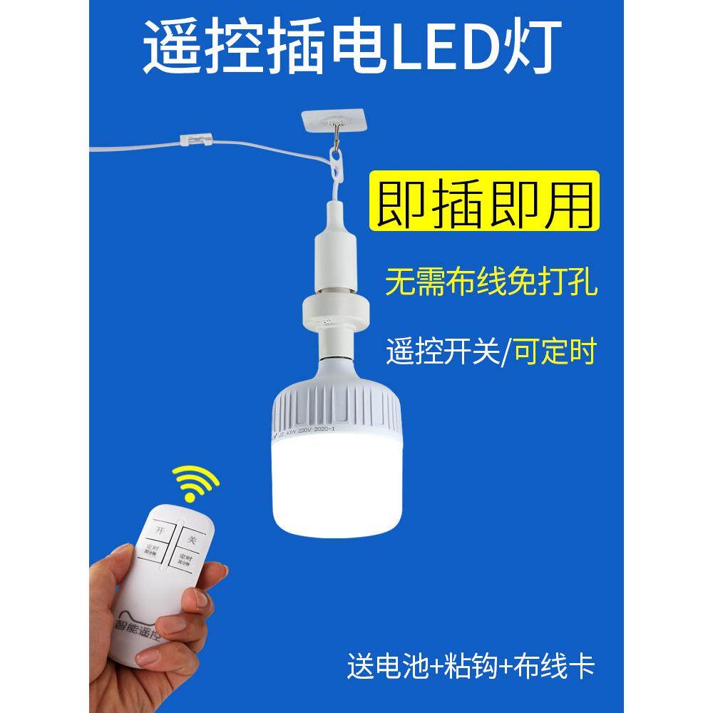 家用无线遥控插件带线开关插座的Led灯泡卧室床头超亮E27螺丝挂式