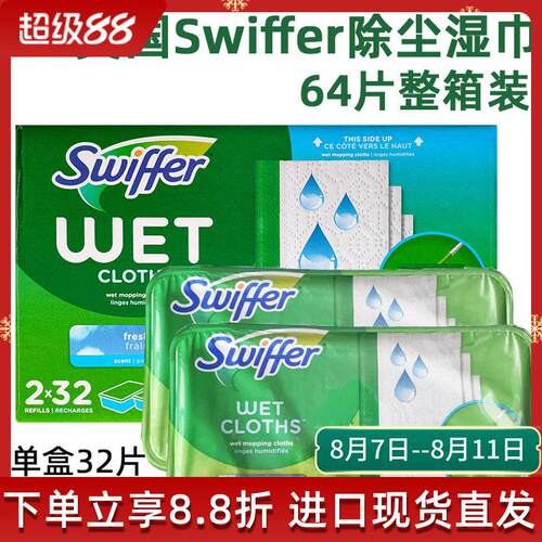 美国Swiffer Sweeper一次性替换湿巾地板瓷砖拖把静电除尘纸64片