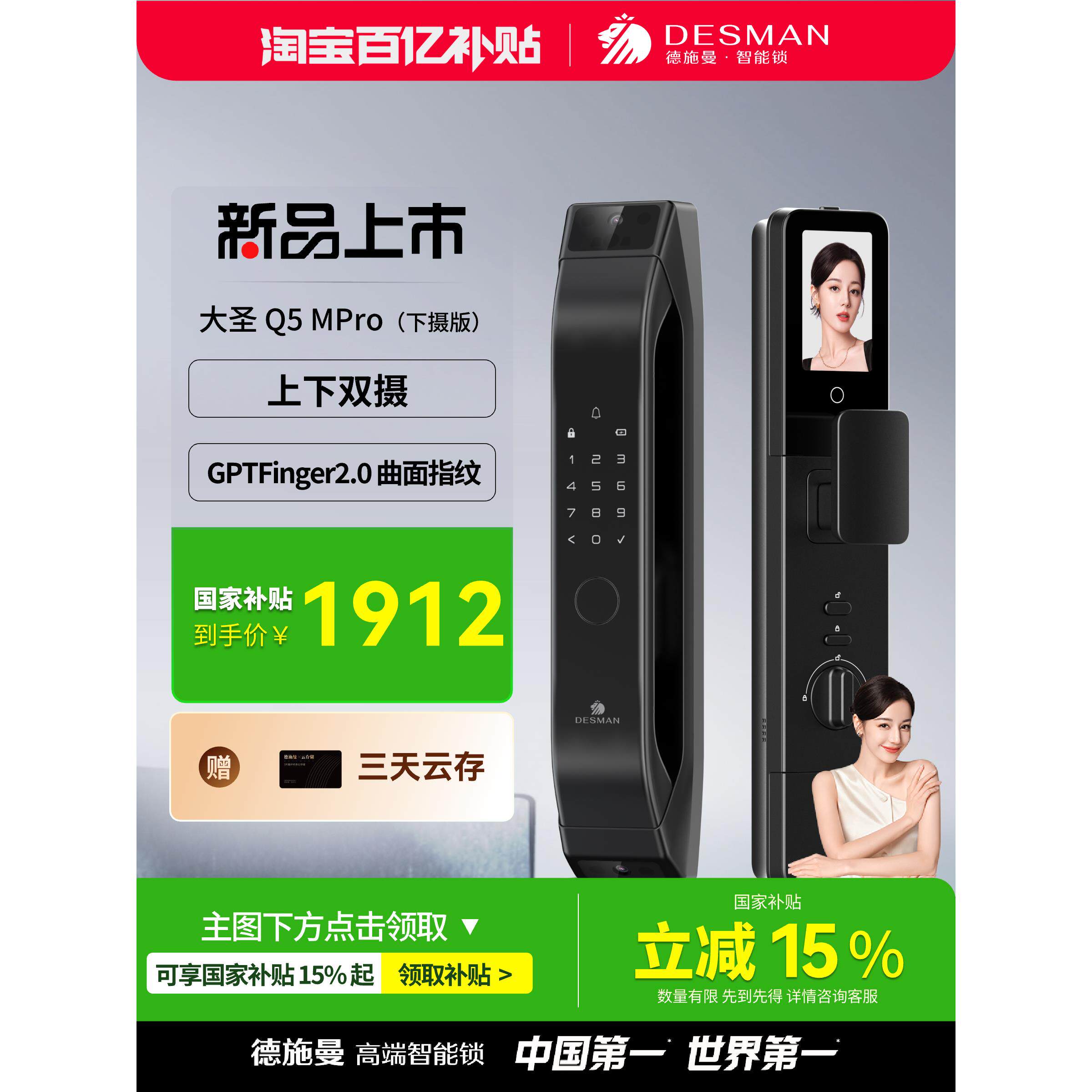 德施曼智能门锁指纹锁大屏猫眼智能锁密码锁Q5MPro下摄版