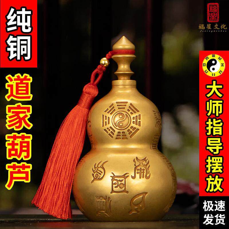 铜葫芦开盖空心道家八卦紫薇讳葫芦摆件招财镇宅家居风水装饰挂件