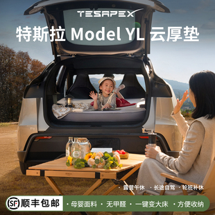 【官方同款】TESAPEX特斯拉model YL车载床垫后备箱露营午休床垫