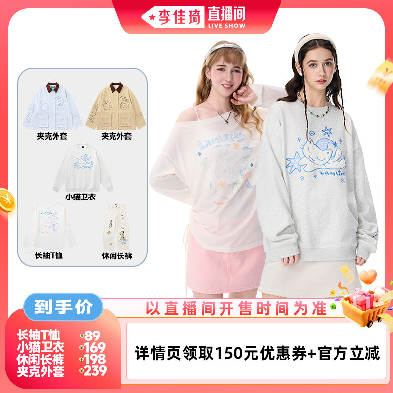【李佳琦直播间头等大事】LAMLICKA拉姆熊男女长T卫衣休闲裤/夹克