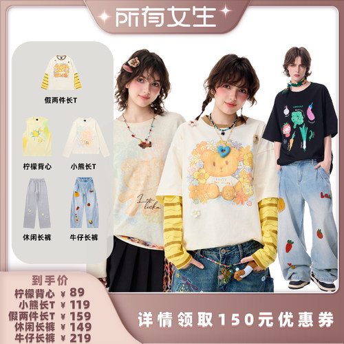 【所有女生直播间】LAMLICKA男女同款长袖T恤背心牛仔裤