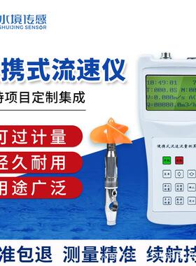 旋桨式流速仪便携式流速SJ-LS1206B手持旋桨水流流速监测仪