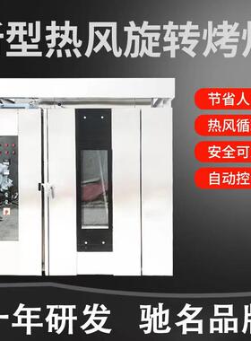 商用DS-110型不锈钢旋转炉烤炉热风旋转炉面包房设备