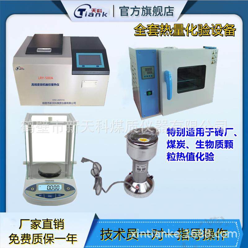 煤炭热值检测仪砖厂化卡仪全套生物质颗粒热值化验设备燃油量热仪,工业油品/胶粘/化学/实验室用品,其他实验室设备,淘宝优惠券,粉丝福利购,淘宝优惠卷