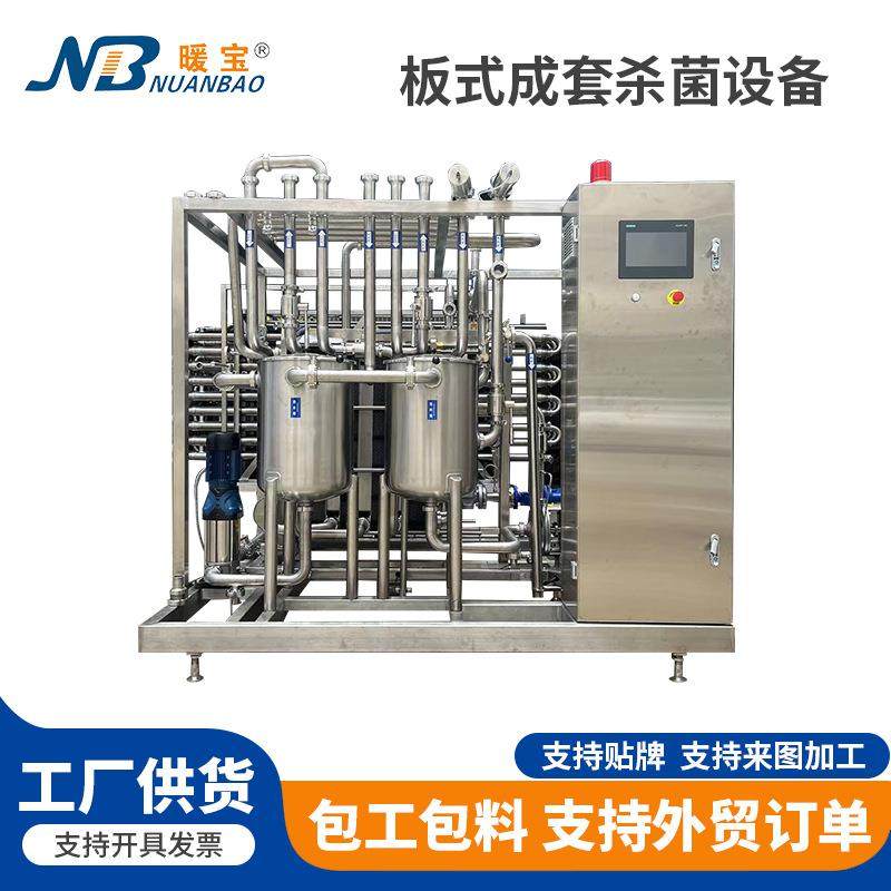 全自动板式成套杀菌设备果汁茶饮料加热杀菌保温冷却成套设备,五金/工具,其他机械五金,淘宝优惠券,粉丝福利购,淘宝优惠卷