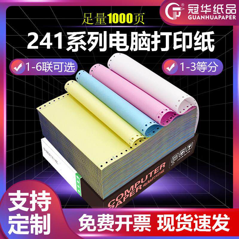 冠华针式电脑打印纸三联二等分二联四联五联六联票据送货单可定制
