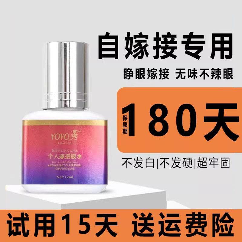 爆款自己嫁接睫毛胶水假睫毛胶水持久美睫超粘种眼睫毛胶水半永久
