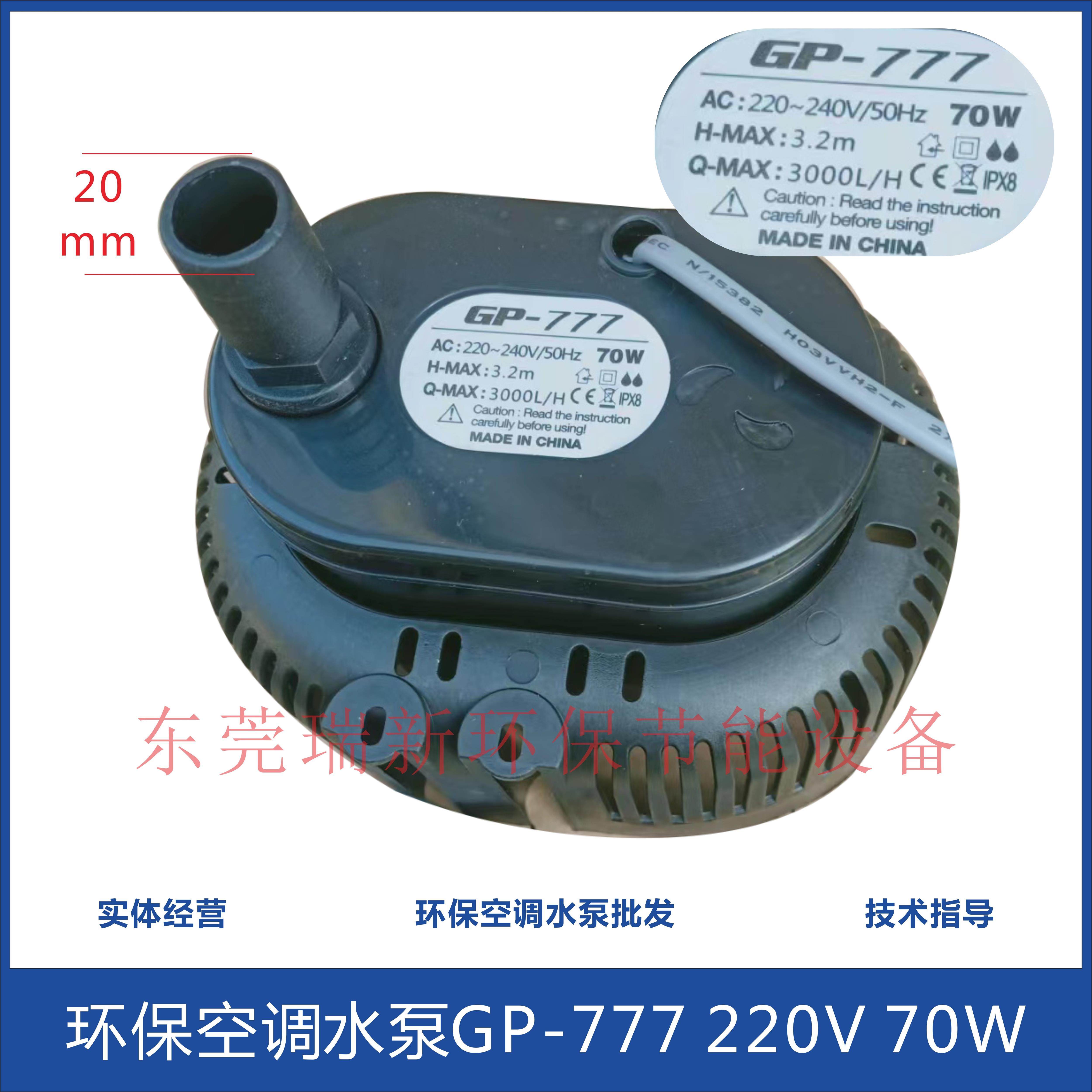 科瑞莱专用抽水泵AP3200环保空调变频冷风机GP7500黑色GP555EB555