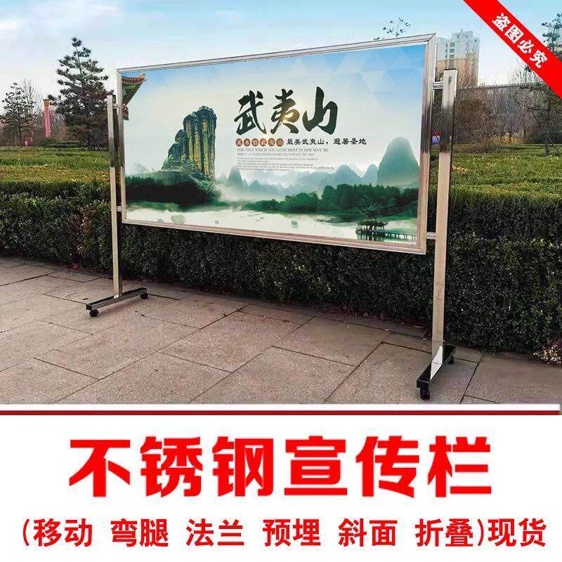 户外不锈钢宣传栏可移动折叠公告栏工地公示栏预埋立柱防风展示架