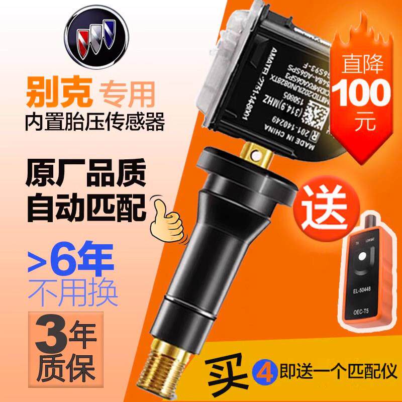 别克君威君越胎压感测器昂科威科鲁兹威朗英朗胎压监测感测器