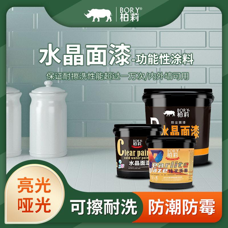 柏莉正品水晶面漆珠光罩面水性艺术涂料面漆防水防尘抗污保护墙面