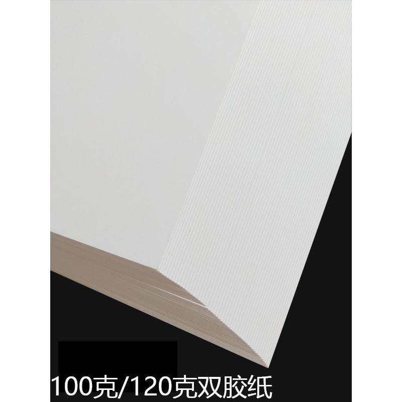 喷墨影印纸 彩激纸 厚型120克 100克A4/A3 合同 投标书 激光影印