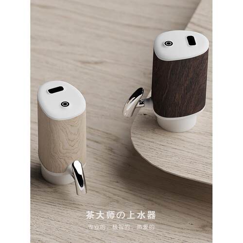 茶大师橡木桶无线智能瓶装水电动水泵水泵自动家用手压水吸收器