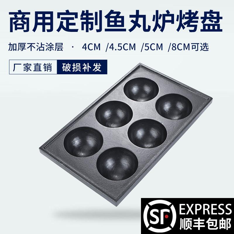 电热大孔章鱼小丸子模具鱼丸板章鱼烧模铁板燃气铝板虾扯蛋烤盘锅