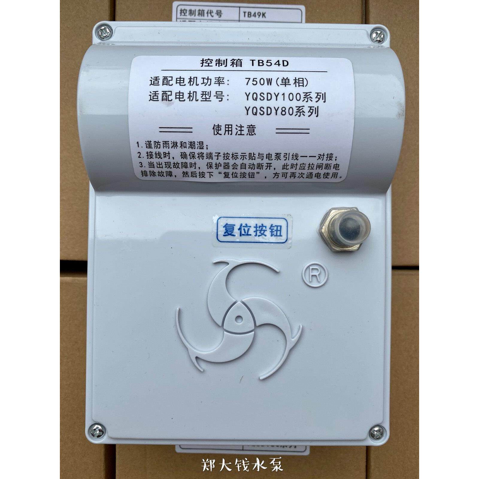 三鱼水泵配件 100QJ 150QJ 潜水泵 单项 控制箱 控制盒 保护器
