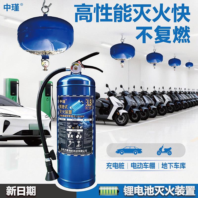 水基型锂电池灭火器 锂电池3L手提式 灭火设备适用新能源车载专用
