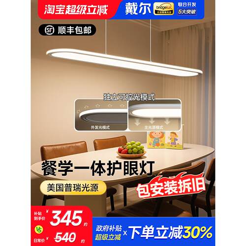 戴尔餐厅吊灯简约现代餐桌吧台极简护眼侧发光led长条办公室吊灯